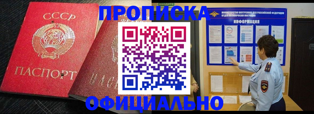 купить прописку в Благодарном