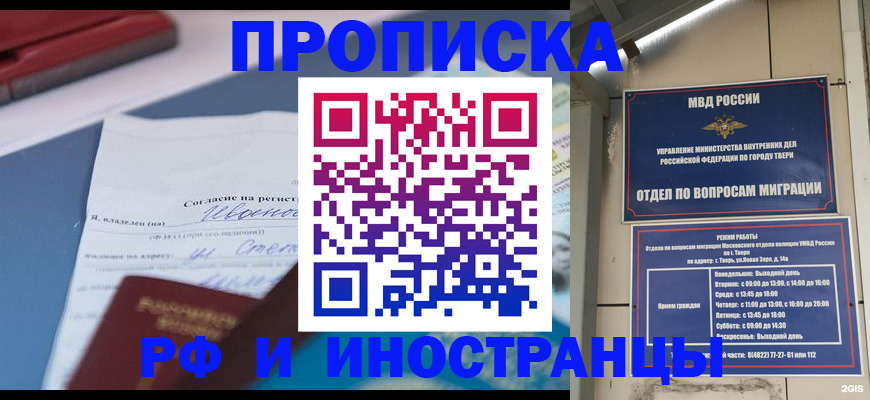 прописка регистрация в Благодарном